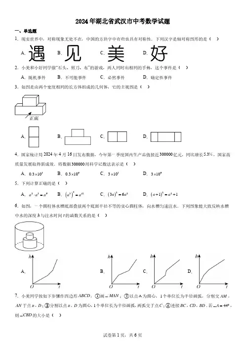 2024年湖北省武汉市中考数学试题及参考答案