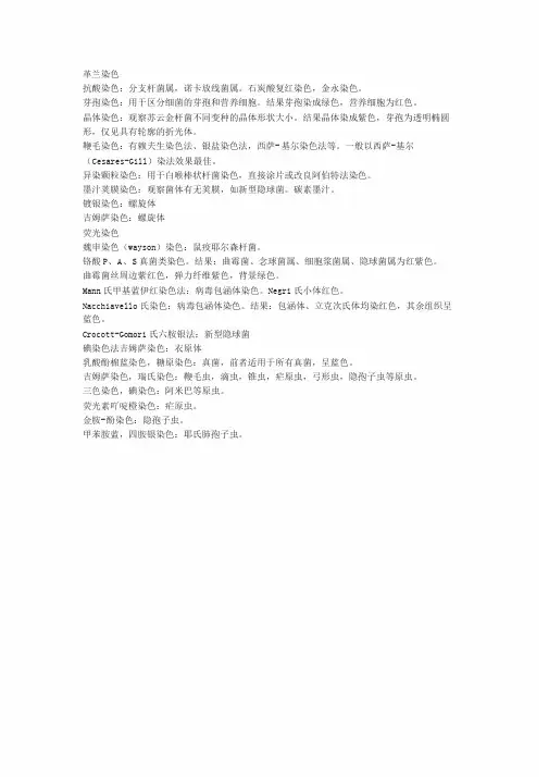 常用微生物染色方法
