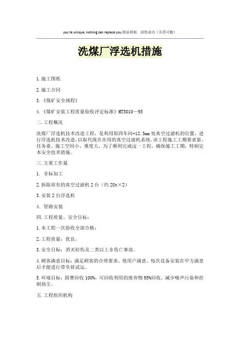 洗煤厂浮选机措施