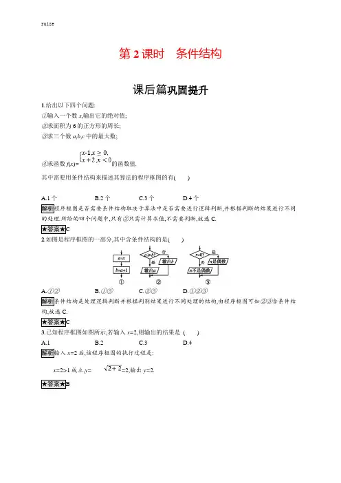 算法初步 Word版含解析 