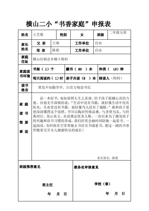 书香家庭申报表王艺儒