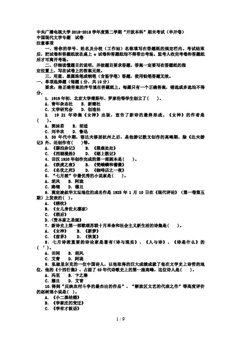 电大本科汉语言文学《中国现代文学专题》试题及答案好