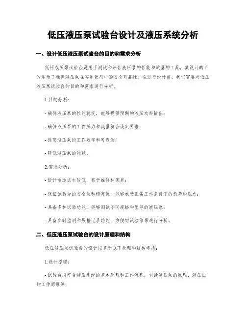 低压液压泵试验台设计及液压系统分析