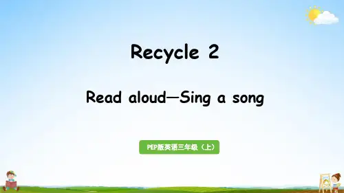人教PEP版三年级英语上册《Recycle 2》教学课件PPT小学公开课