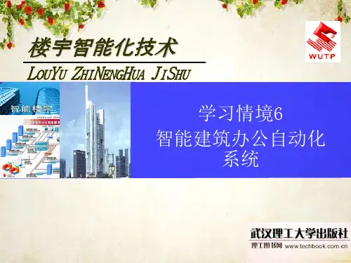 楼宇智能化技术概述(PPT 64页)