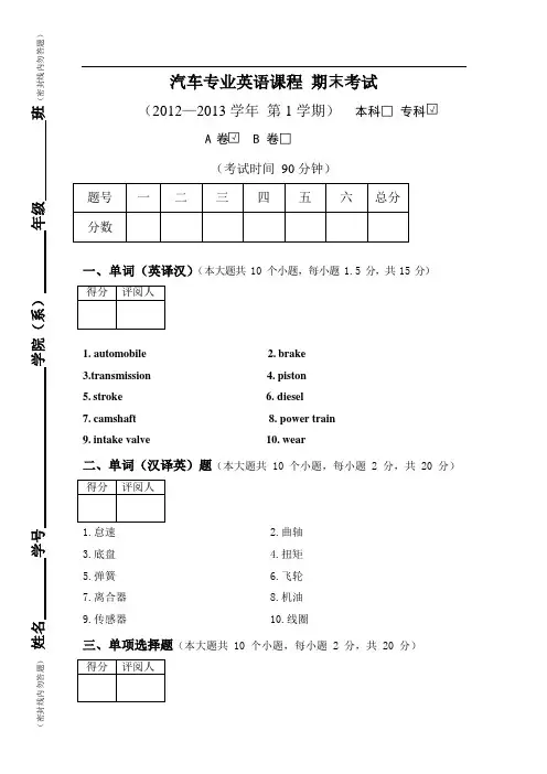 汽车专业英语A卷