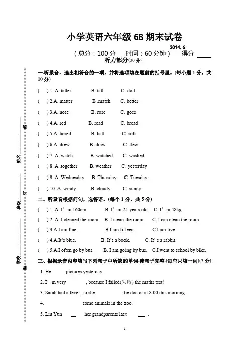 2014-2015 苏州市高新区 6年级英语毕业试卷