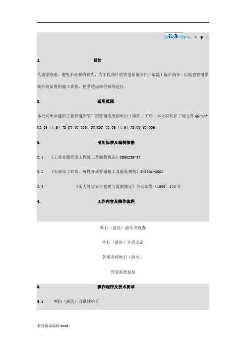 管道吹扫规范