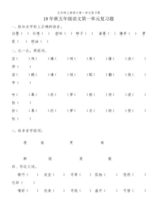 五年级上册语文第一单元复习题