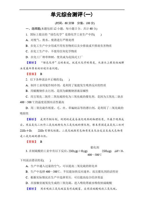 2016-2017学年高中化学人教版选修二单元综合测评1 Word版含解析
