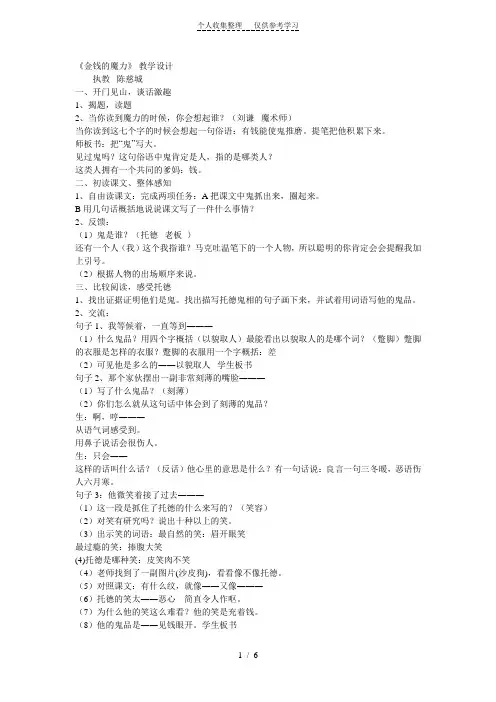 《金钱的魔力》教学设计