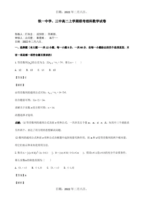 高二数学上学期第三次月考试卷 理含解析 试题