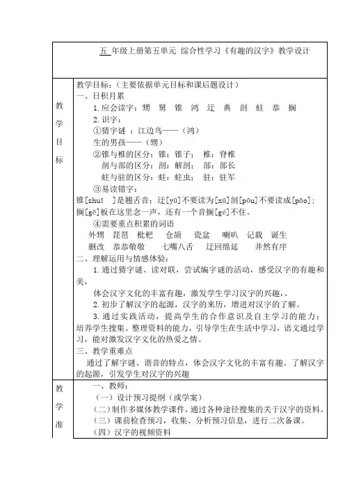 人教版  小学五年级语文第5单元备课
