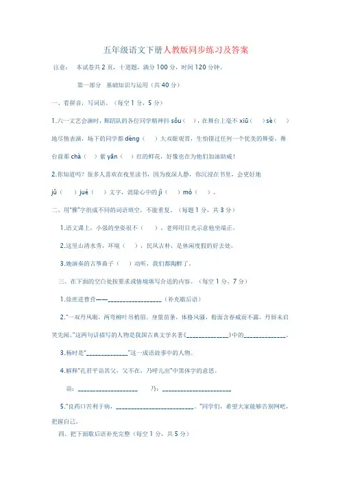 2019-2020年五年级语文下册人教版同步练习及答案