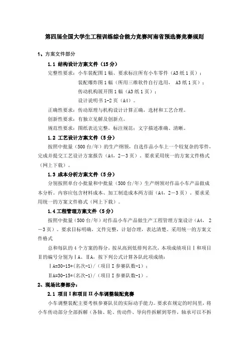第四届全国大学生工程训练综合能力竞赛河南省预选赛竞赛规则