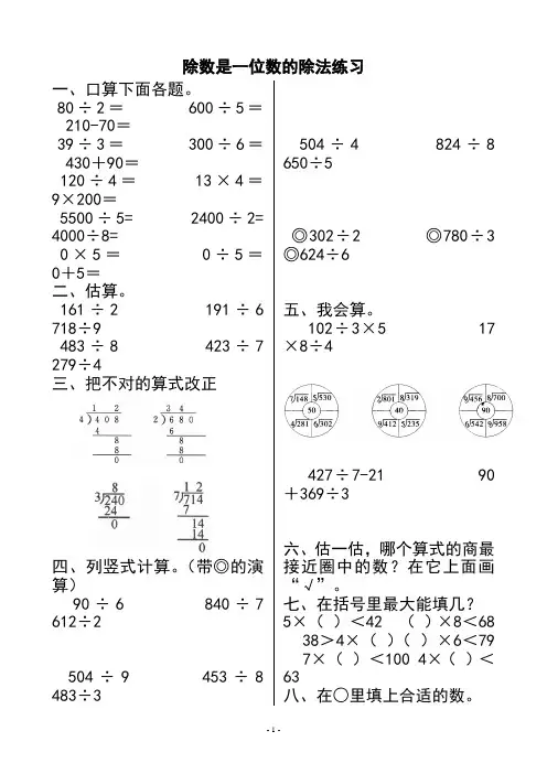 人教版小学数学三年级下册第二单元除数是一位数的除法练习