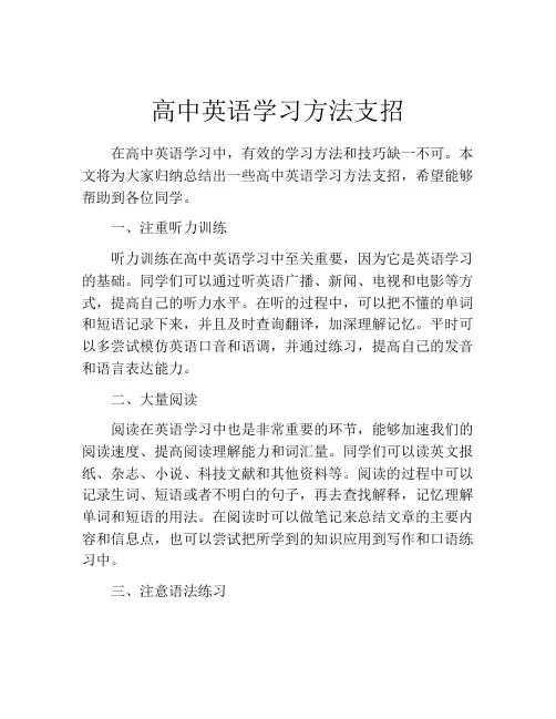 高中英语学习方法支招