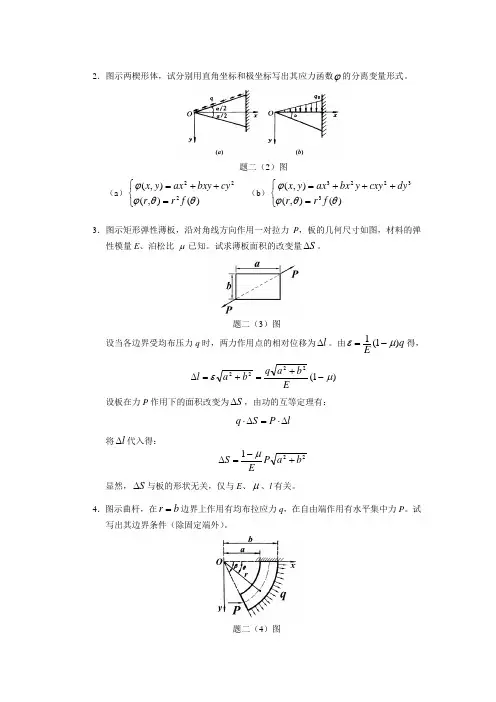 弹性力学考试题