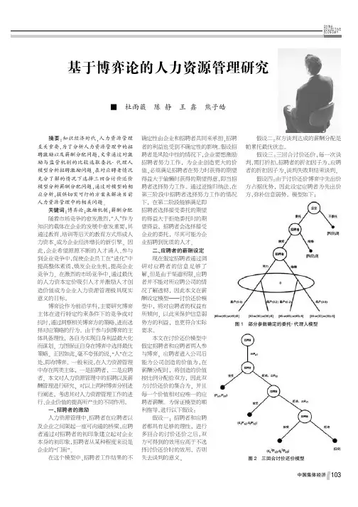 基于博弈论的人力资源管理研究
