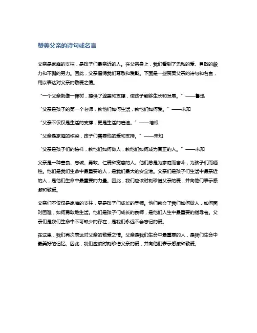 赞美父亲的诗句或名言