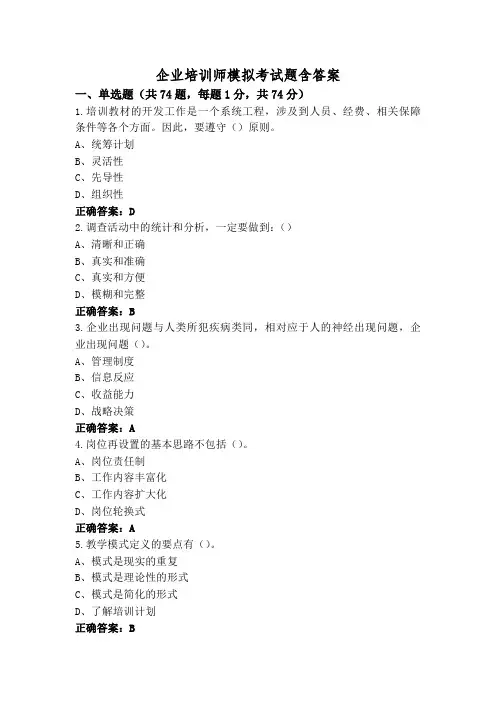 企业培训师模拟考试题含答案