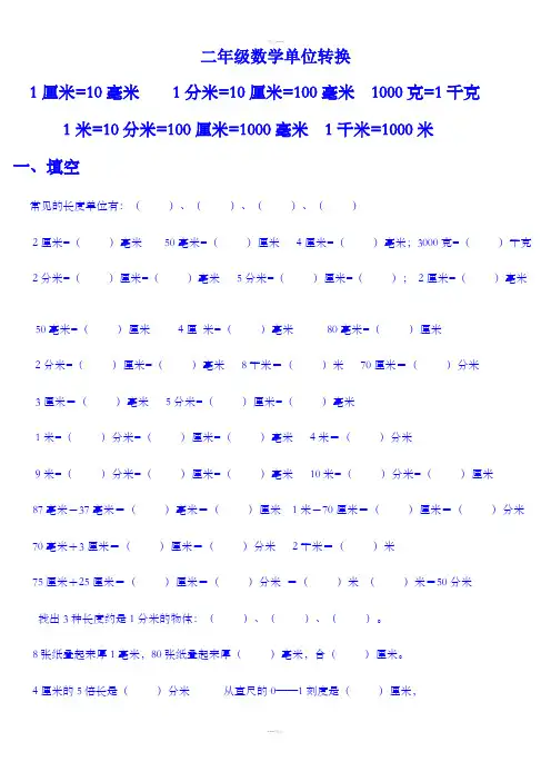 二年级数学下册长度单位换算练习题