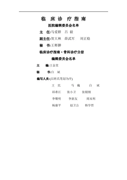 骨科诊疗指南