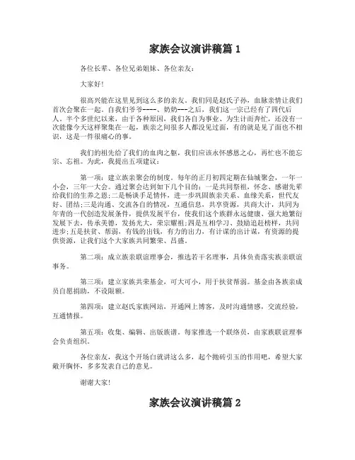 家族会议演讲稿_家族凝结团结