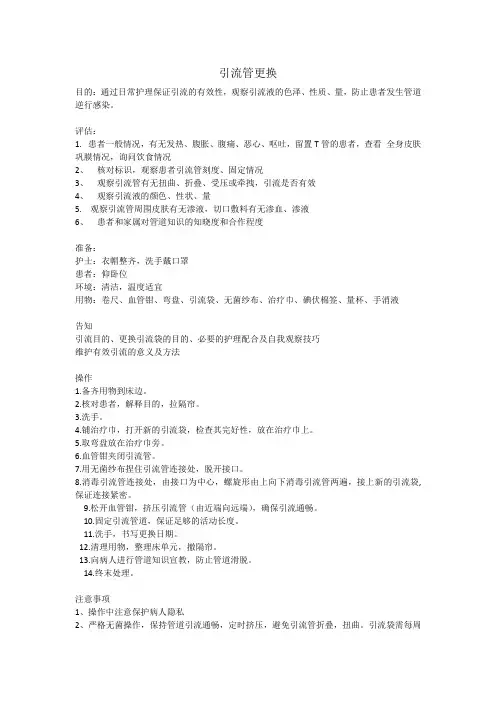 引流袋更换