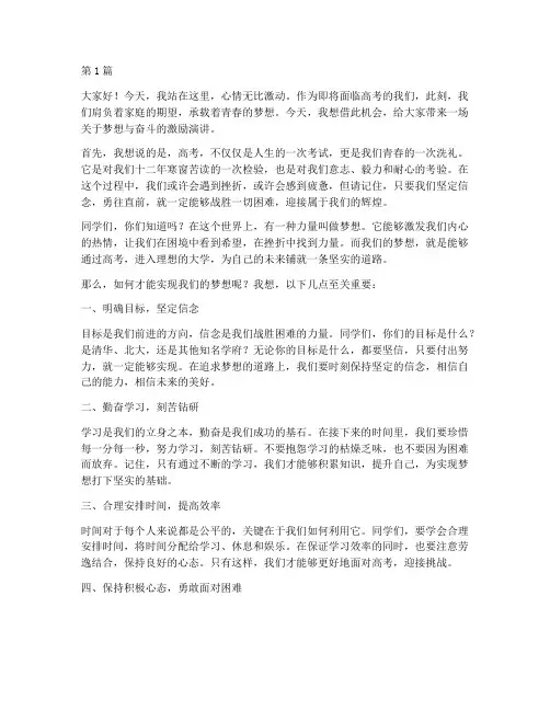 高考生激励演讲稿三分钟(3篇)