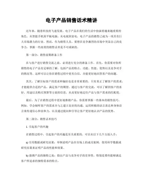 电子产品销售话术精讲