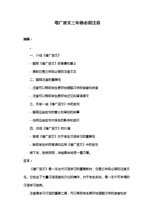 增广贤文三年级必背注音