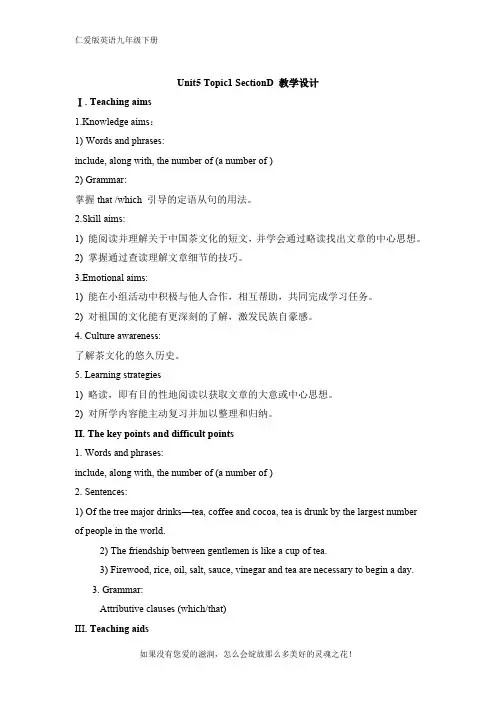 仁爱版九下英语 Unit5 Topic1 Sectiond 教学设计
