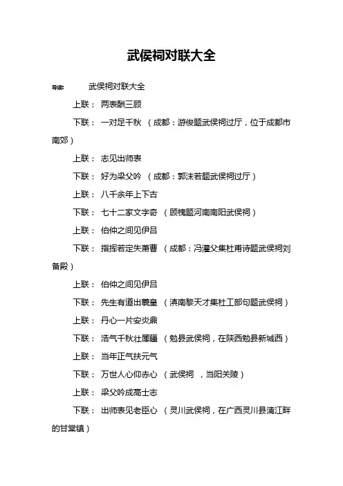 武侯祠对联大全