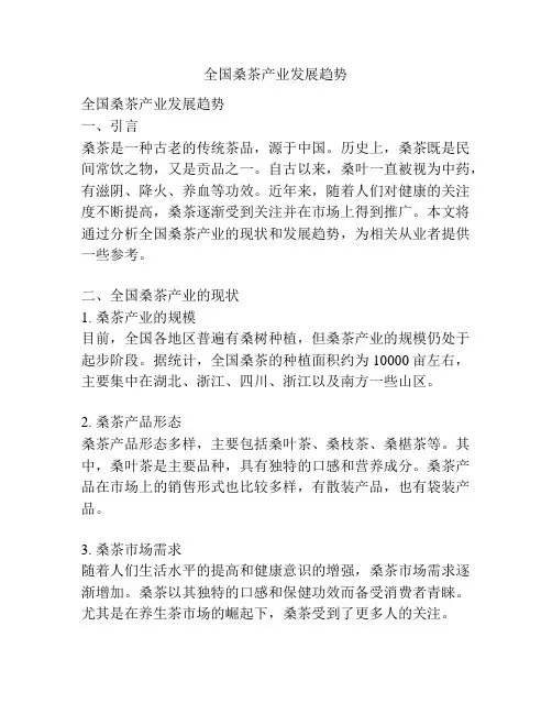 全国桑茶产业发展趋势