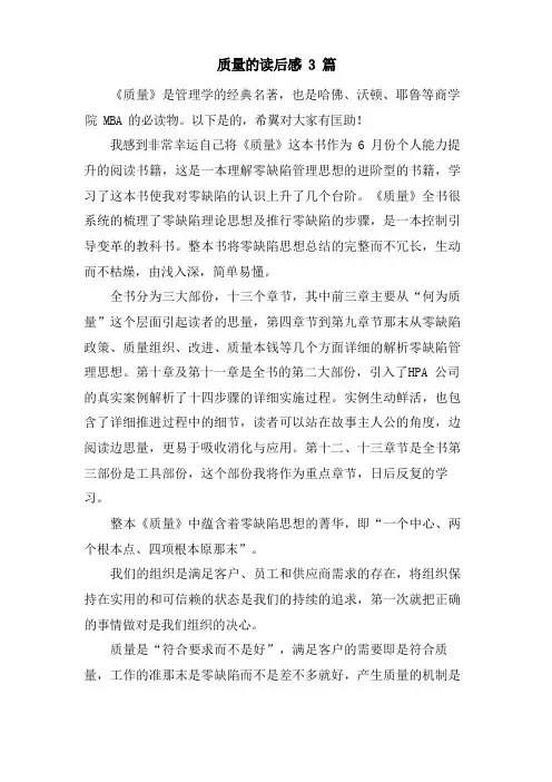 质量的读后感3篇
