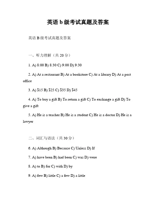 英语b级考试真题及答案