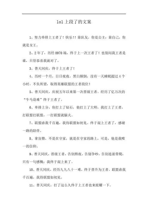 lol上段了的文案