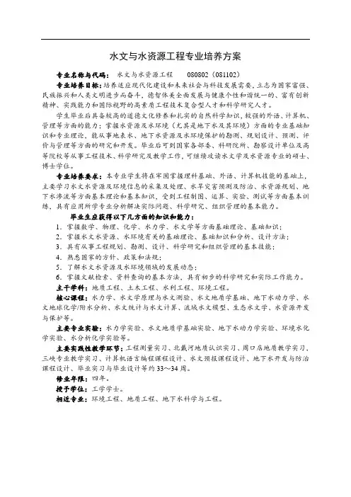水文与水资源工程专业