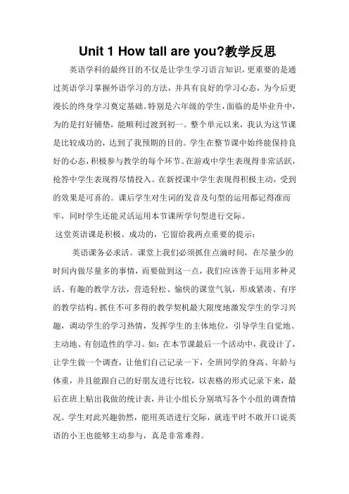 PEP人教小学英语六年级下册Unit 1 How tall are you教学反思
