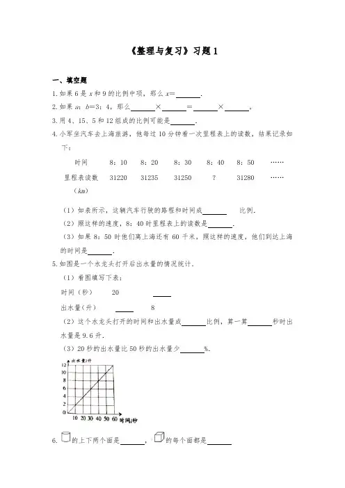六年级数学下册试题 一课一练《整理与复习》习题1  -北师大版(含答案)
