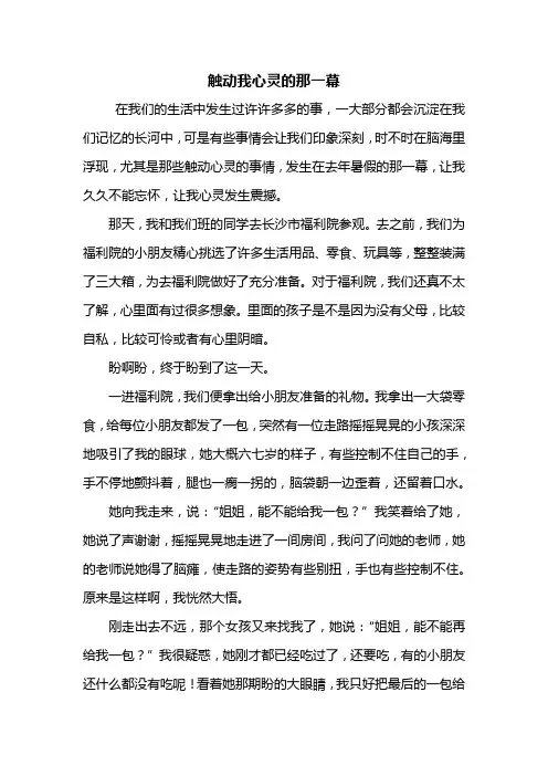 初二作文：触动我心灵的那一幕作文800字_1