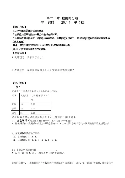 数学人教版八年级下册导学案