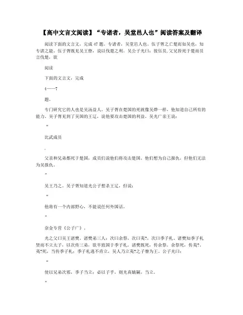 【高中文言文阅读】“专诸者,吴堂邑人也”阅读答案及翻译