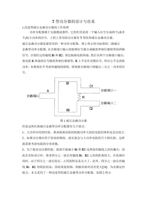 T型功分器的设计与仿真