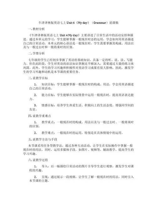 牛津译林版英语七上Unit4《Myday》(Grammar)说课稿