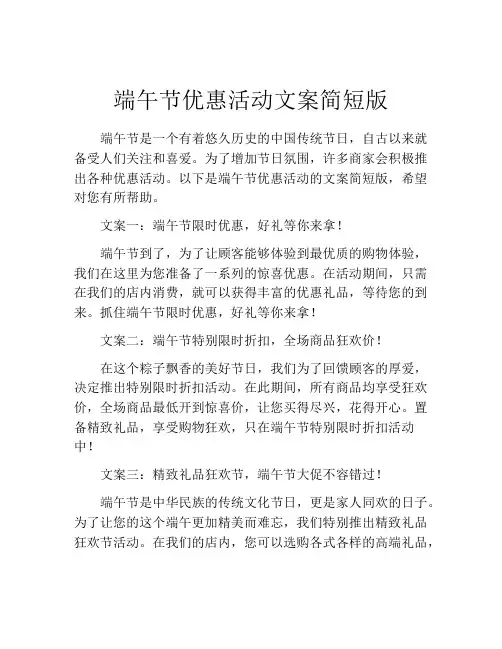 端午节优惠活动文案简短版