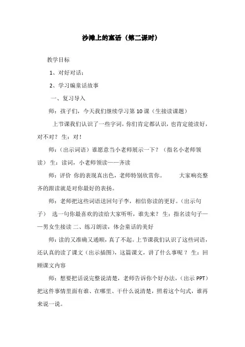 人教部编版二年级语文下册《沙滩上的童话》第2课时教案【省一等奖】