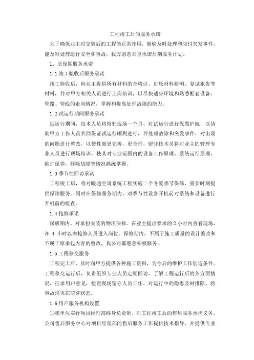 工程竣工后的服务承诺