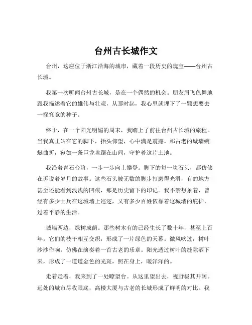 台州古长城作文